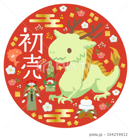 可愛い龍 初売りベクターイラスト 2024年辰年 可愛い龍 初売りベクターイラスト 2024年辰年 104259912