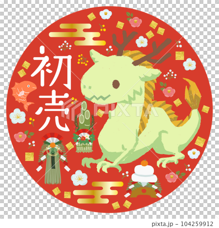 可愛い龍 初売りベクターイラスト 2024年辰年 可愛い龍 初売りベクターイラスト 2024年辰年 104259912