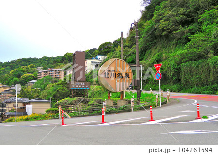伊豆半島・東伊豆・海を見ながら入浴できる北川温泉、黒根岩風呂の国道沿いの看板・静岡県東伊豆町(1) 104261694
