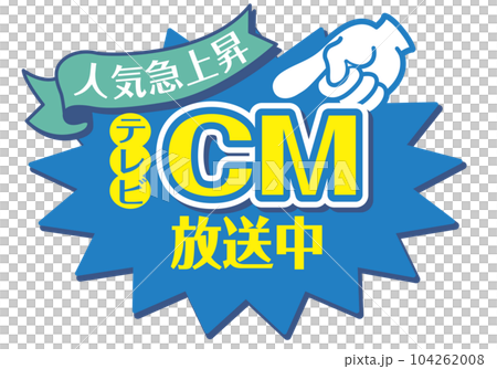 商店POP_藍色系列_電視廣告播出 104262008