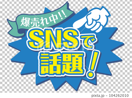 店面POP_Blue系統_SNS話題 104262010