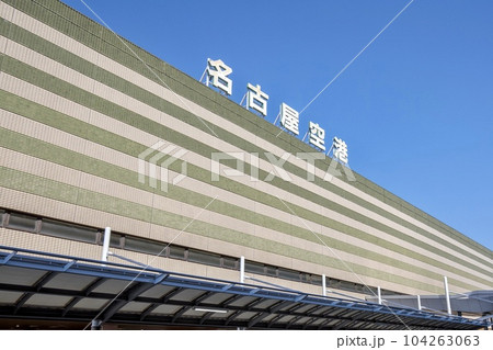 県営名古屋空港の建物 104263063
