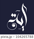 Ayah or Ayh Arabic name Calligraphy with navy blue background vector free style Ayaat 104265788