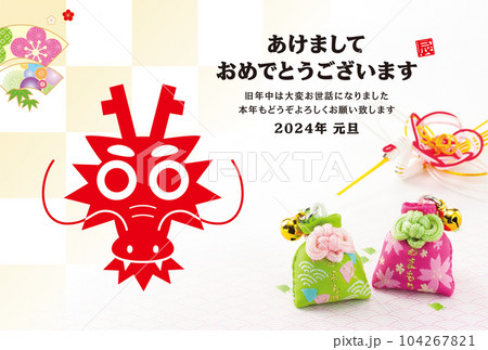 2024年賀状 104267821