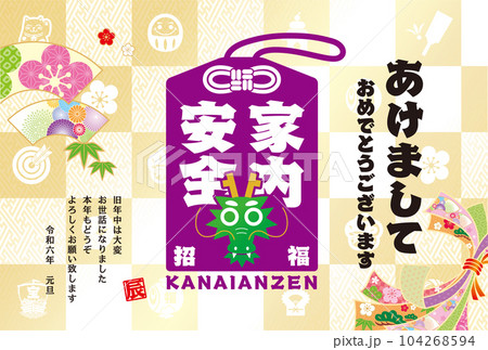 2024年賀状 104268594