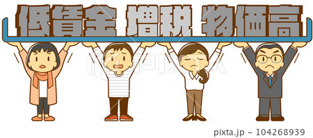 みんなで支え合い(ネガティブワード) みんなで支え合い(ネガティブワード) 104268939