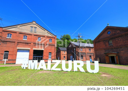 【京都府】快晴の舞鶴赤れんがパーク 【京都府】快晴の舞鶴赤れんがパーク 104269451