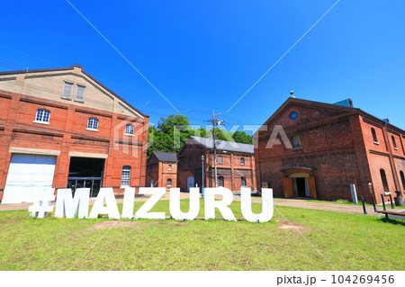 【京都府】快晴の舞鶴赤れんがパーク 【京都府】快晴の舞鶴赤れんがパーク 104269456