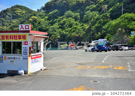 伊豆半島・南伊豆・伊豆岬めぐり遊覧船の拠点、石廊崎港の駐車ゲート付近の眺め・静岡県南伊豆町(2) 伊豆半島・南伊豆・伊豆岬めぐり遊覧船の拠点、石廊崎港の駐車ゲート付近の眺め・静岡県南伊豆町(2) 104272364