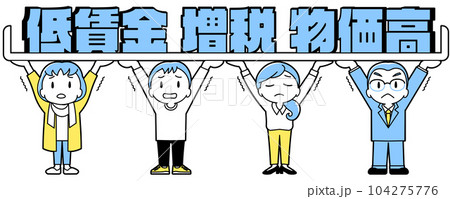 みんなで支え合い(ネガティブワード/シンプル) みんなで支え合い(ネガティブワード/シンプル) 104275776