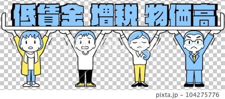 みんなで支え合い(ネガティブワード/シンプル) みんなで支え合い(ネガティブワード/シンプル) 104275776