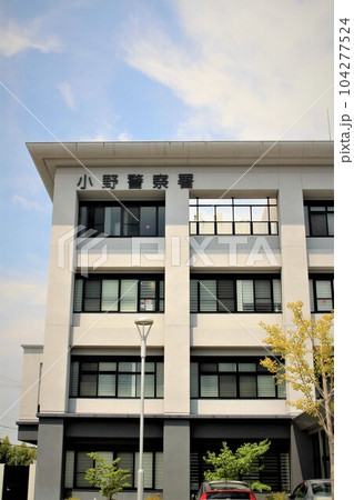 小野警察署 小野警察署 104277524