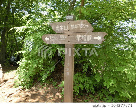 高水山山頂にて（奥多摩・東京都青梅市） 104277571