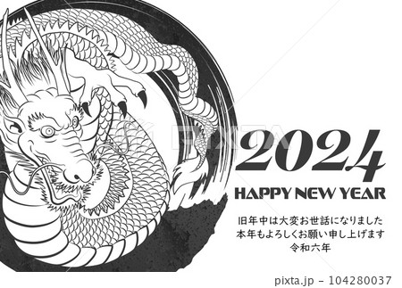 2024年年賀状 八方睨みの龍 イラスト素材 2024年年賀状 八方睨みの龍 イラスト素材 104280037