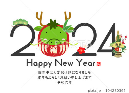 2024　かわいい龍の年賀状素材 104280365