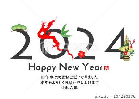 2024　龍のシルエットの年賀状素材 104280376