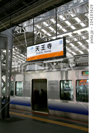 JR阪和線天王寺駅 JR阪和線天王寺駅 104283629