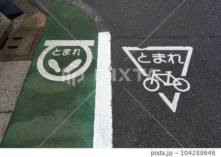 2 色の道路と一時停止マーク 104288646