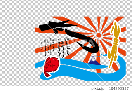 2024　年賀状　辰年 104293537