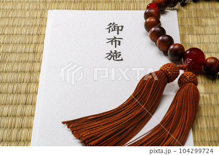 お布施と数珠 104299724