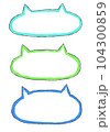 ねこ枠 104300859