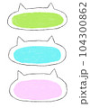 ねこ枠④ 104300862