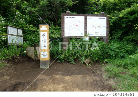 景信山山頂 104314861