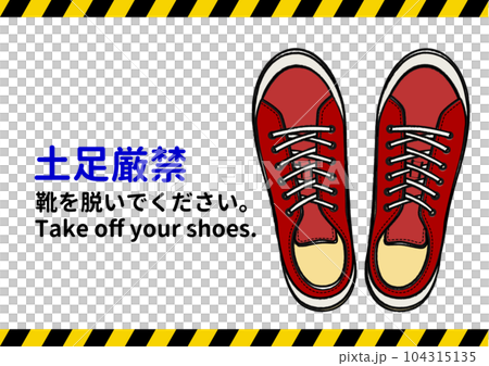 土足禁止マーク 赤いスニーカーのおしゃれな土足禁止の注意書き 張り紙 お願いのイラスト 土足禁止マーク 赤いスニーカーのおしゃれな土足禁止の注意書き 張り紙 お願いのイラスト 104315135
