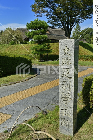 史跡 足利学校の石柱に外観 史跡 足利学校の石柱に外観 104317560
