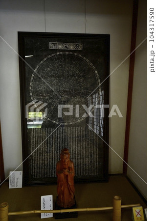 史跡　足利学校の展示品の天文図 104317590