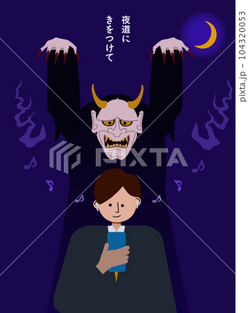 夜道のながらスマホの危険性「夜道にきをつけて」のイラスト 夜道のながらスマホの危険性「夜道にきをつけて」のイラスト 104320053
