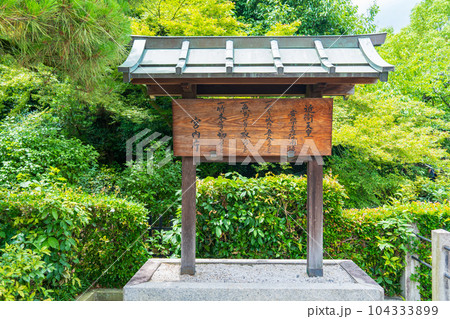 京都市伏見区 第七十六代 近衛天皇 安楽寿院南陵 京都市伏見区 第七十六代 近衛天皇 安楽寿院南陵 104333899