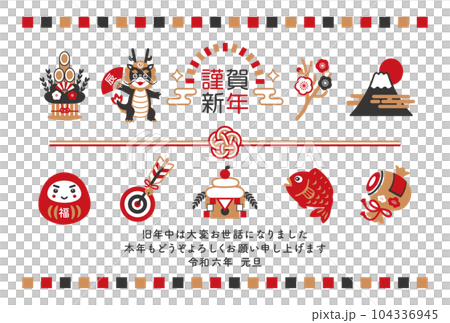 2024年龍年新年賀卡與幸運符和龍 2024年龍年新年賀卡與幸運符和龍 104336945