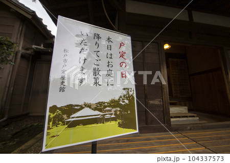 戸定が丘歴史公園　周辺の風景 104337573