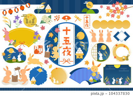 お月見・十五夜 イラストフレームセット / 秋、夜、月見、満月、うさぎ、和 / テキスト無し お月見・十五夜 イラストフレームセット / 秋、夜、月見、満月、うさぎ、和 / テキスト無し 104337830