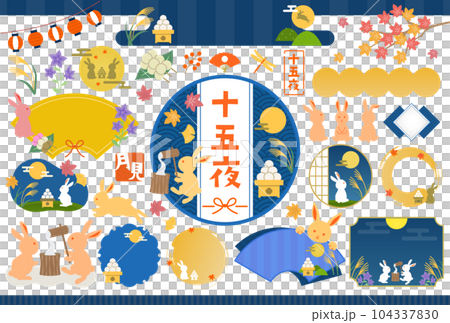 お月見・十五夜 イラストフレームセット / 秋、夜、月見、満月、うさぎ、和 / テキスト無し お月見・十五夜 イラストフレームセット / 秋、夜、月見、満月、うさぎ、和 / テキスト無し 104337830