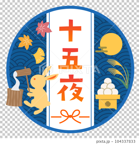 Twelfth Night Title Design Illustration / Autumn, Moon Viewing, Rabbit, Mid-Autumn Moon 104337833