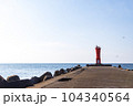 赤羽根港東防波堤灯台と青空【愛知県・田原市】 104340564