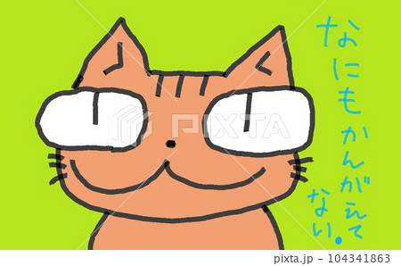 目が大きい猫の考えてない 104341863