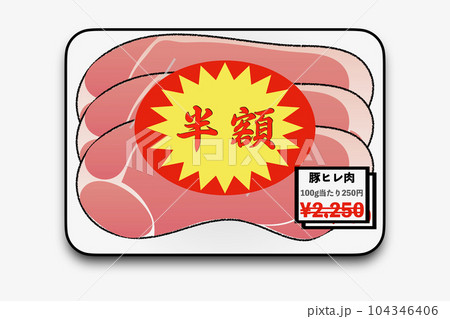半額シール 104346406