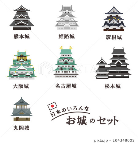 日本にある色んなお城セット 線無し 日本にある色んなお城セット 線無し 104349005
