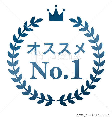 月桂樹　ランキングフレーム　王冠　表彰　ブルー　枠　飾り　装飾　冠　大賞　1位　金賞 104350853