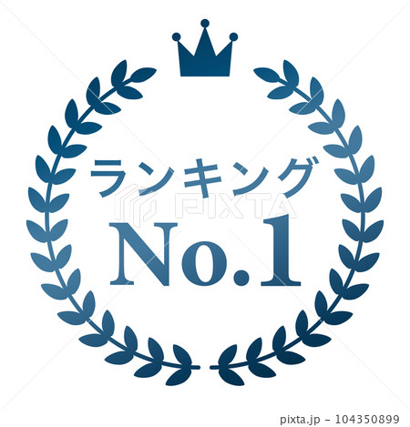月桂樹　ランキングフレーム　王冠　表彰　ブルー　枠　飾り　装飾　冠　大賞　1位　金賞 104350899