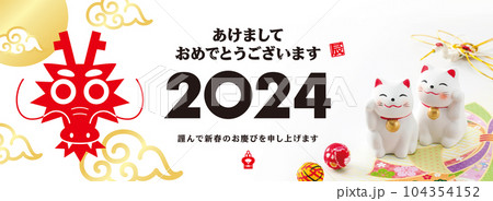 2024年賀状, バナー 2024年賀状, バナー 104354152