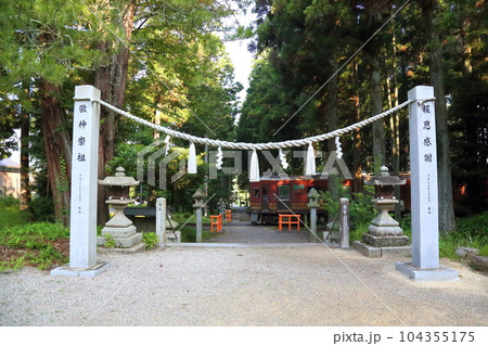 日雲神社(境内を信楽高原鐡道がとおる神社) 【滋賀県甲賀市信楽町 ・ 雲井駅近く】 日雲神社(境内を信楽高原鐡道がとおる神社) 【滋賀県甲賀市信楽町 ・ 雲井駅近く】 104355175