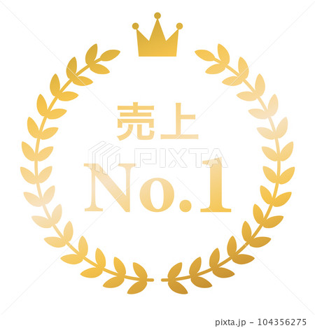 月桂樹　ランキングフレーム　王冠　表彰　金　枠　飾り　装飾　冠　大賞　1位　金賞 104356275