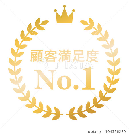 月桂樹　ランキングフレーム　王冠　表彰　金　枠　飾り　装飾　冠　大賞　1位　金賞 104356280