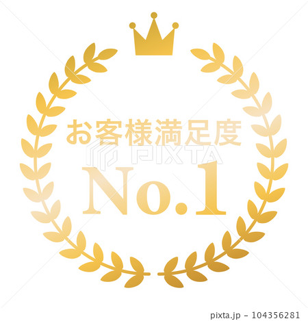 月桂樹　ランキングフレーム　王冠　表彰　金　枠　飾り　装飾　冠　大賞　1位　金賞 104356281