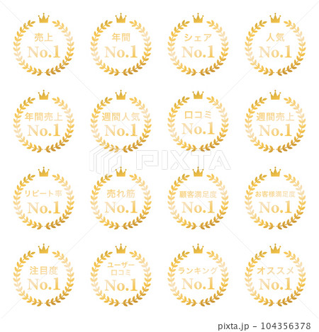 月桂樹 ランキングフレーム 王冠 表彰 金 枠 飾り 装飾 冠 大賞 1位 金賞 月桂樹 ランキングフレーム 王冠 表彰 金 枠 飾り 装飾 冠 大賞 1位 金賞 104356378
