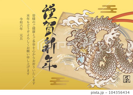 年賀2024　年賀状　辰年　辰　龍　絵馬　墨絵　水墨画　浮世絵　筆文字　手描き　イラスト素材 104356434